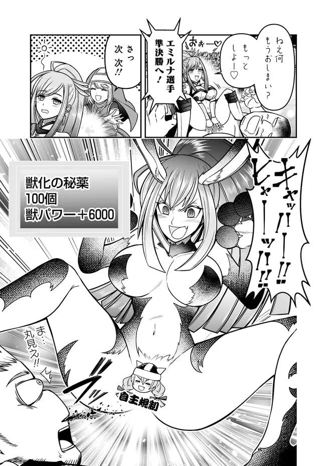 異世界大富豪勇者様！～倒した敵が金塊になったのでカネの力で無双します～ 第4.3話 - Trang 2