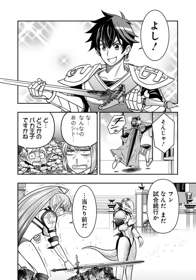異世界大富豪勇者様！～倒した敵が金塊になったのでカネの力で無双します～ 第4.3話 - Trang 11