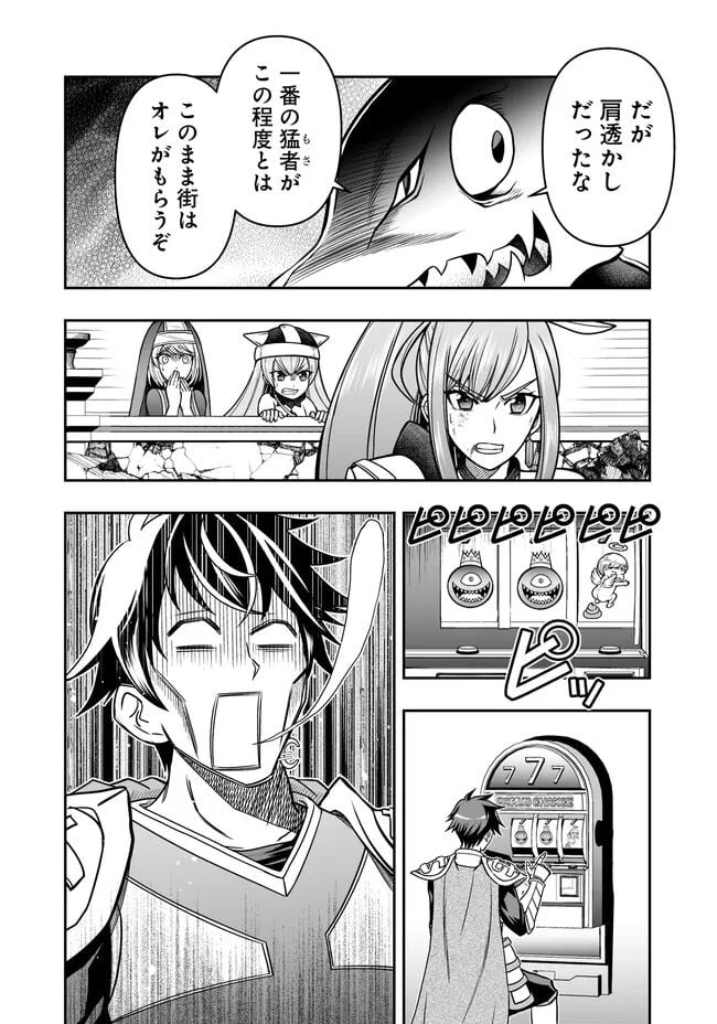 異世界大富豪勇者様！～倒した敵が金塊になったのでカネの力で無双します～ 第4.3話 - Trang 7