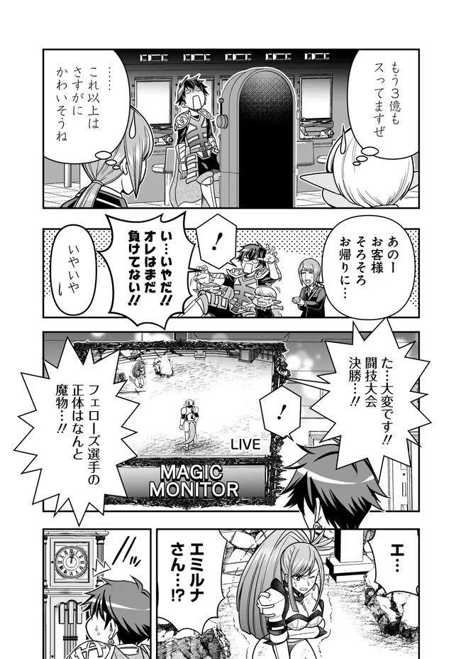 異世界大富豪勇者様！～倒した敵が金塊になったのでカネの力で無双します～ 第4.3話 - Trang 8