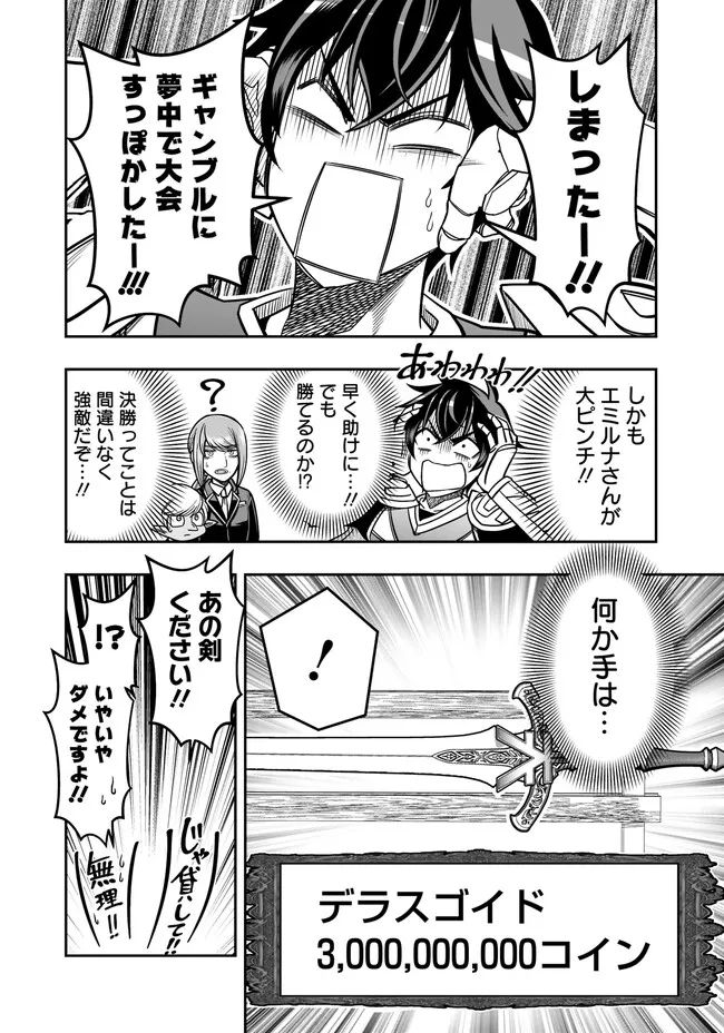 異世界大富豪勇者様！～倒した敵が金塊になったのでカネの力で無双します～ 第4.3話 - Trang 9