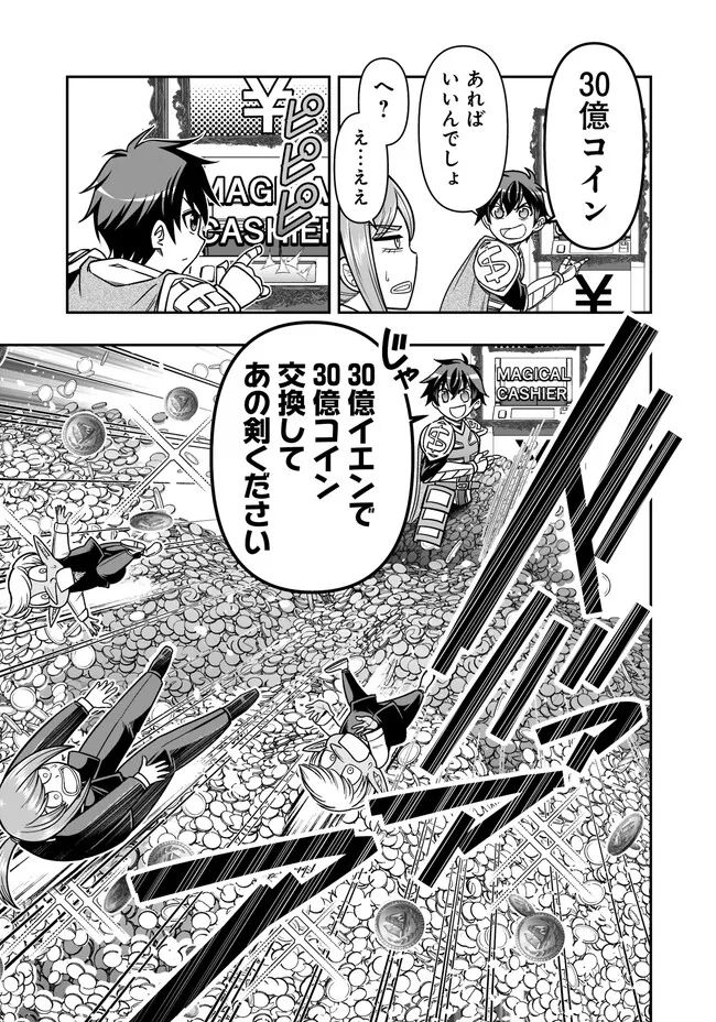 異世界大富豪勇者様！～倒した敵が金塊になったのでカネの力で無双します～ 第4.3話 - Trang 10