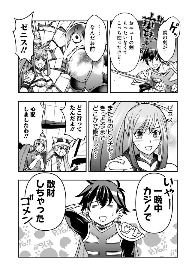 異世界大富豪勇者様！～倒した敵が金塊になったのでカネの力で無双します～ 第4.4話 - Trang 1