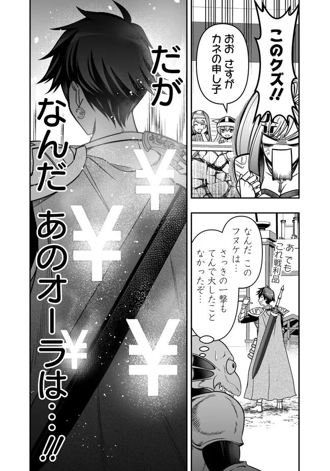 異世界大富豪勇者様！～倒した敵が金塊になったのでカネの力で無双します～ 第4.4話 - Trang 2