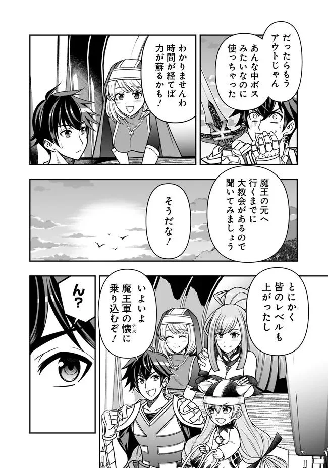 異世界大富豪勇者様！～倒した敵が金塊になったのでカネの力で無双します～ 第4.4話 - Trang 12