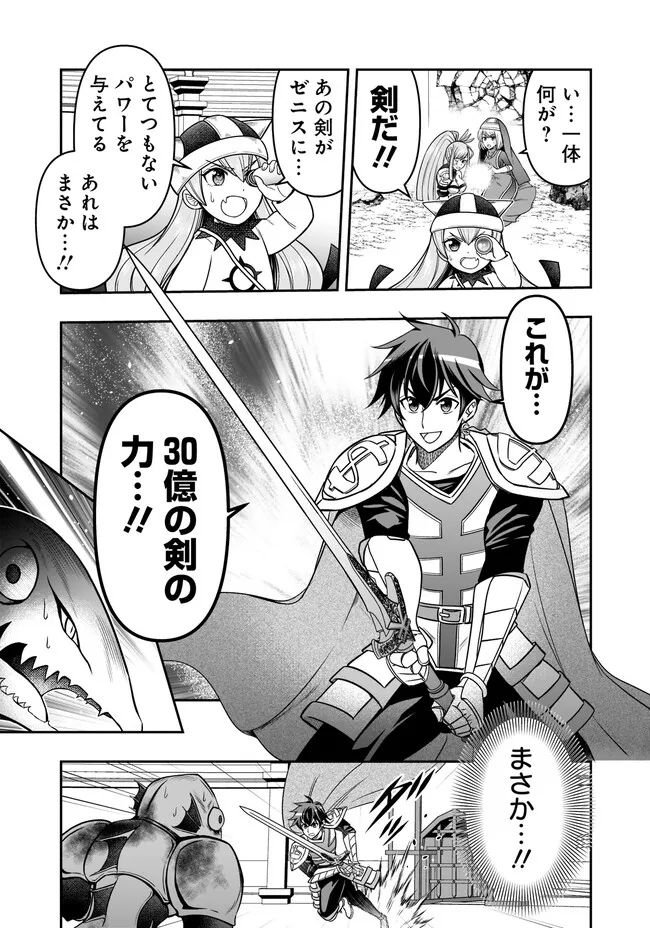 異世界大富豪勇者様！～倒した敵が金塊になったのでカネの力で無双します～ 第4.4話 - Trang 7