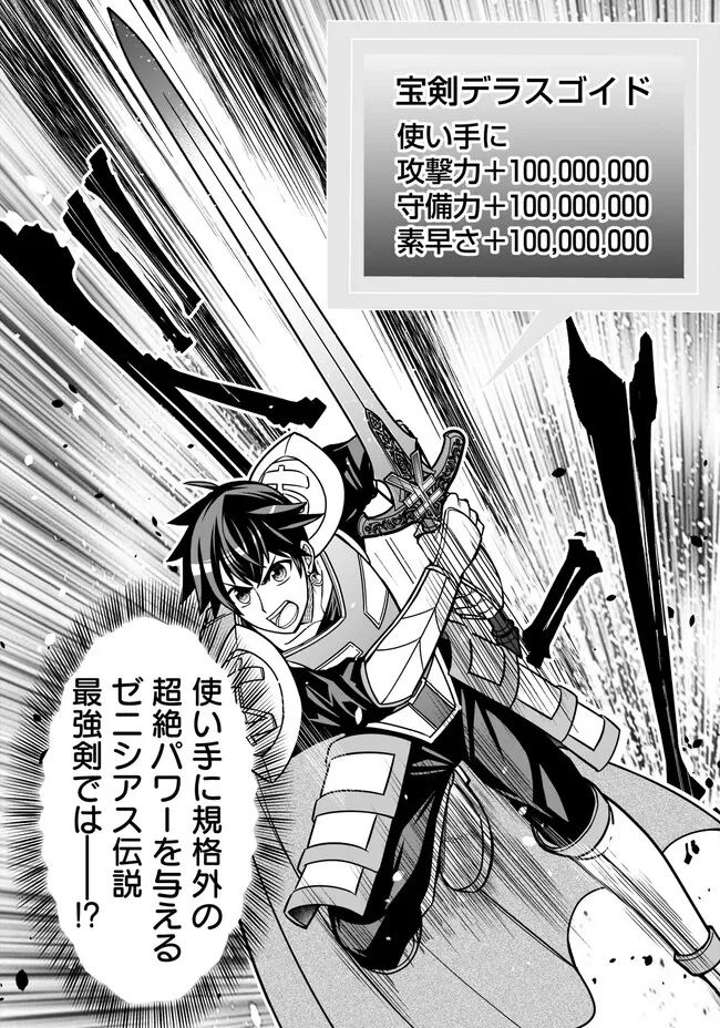 異世界大富豪勇者様！～倒した敵が金塊になったのでカネの力で無双します～ 第4.4話 - Trang 8