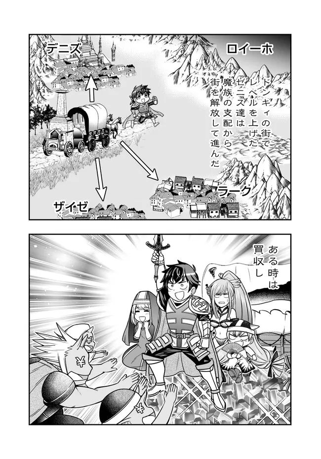 異世界大富豪勇者様！～倒した敵が金塊になったのでカネの力で無双します～ 第5.1話 - Trang 2