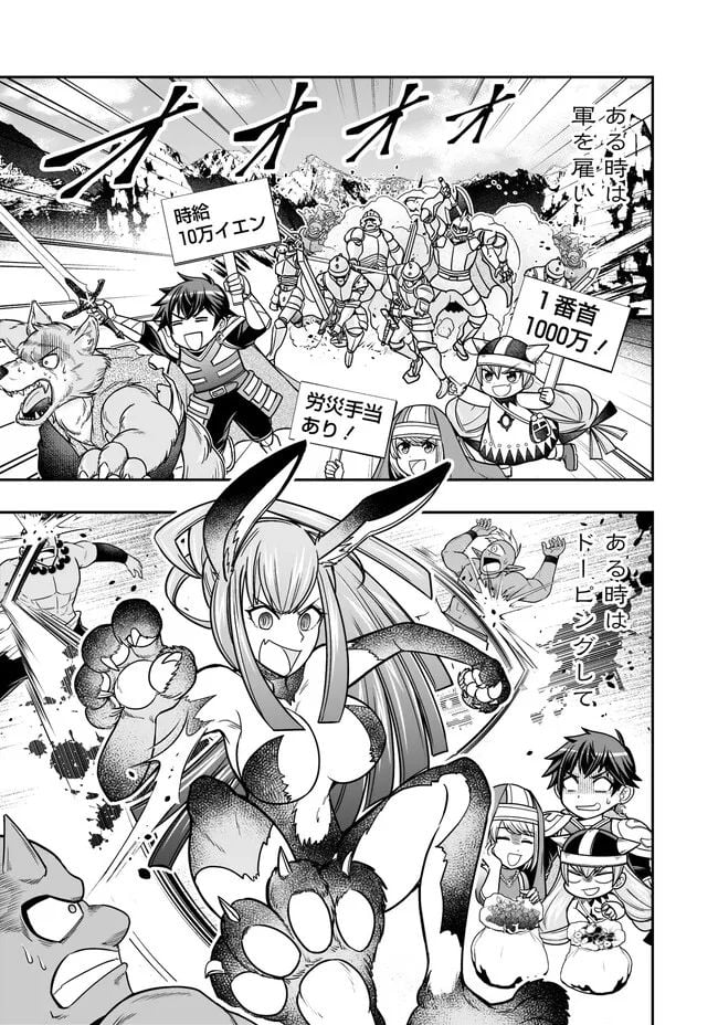 異世界大富豪勇者様！～倒した敵が金塊になったのでカネの力で無双します～ 第5.1話 - Trang 3