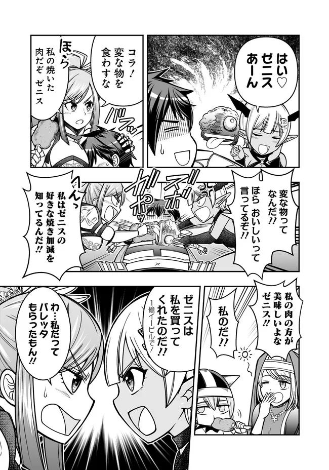 異世界大富豪勇者様！～倒した敵が金塊になったのでカネの力で無双します～ 第5.2話 - Trang 1