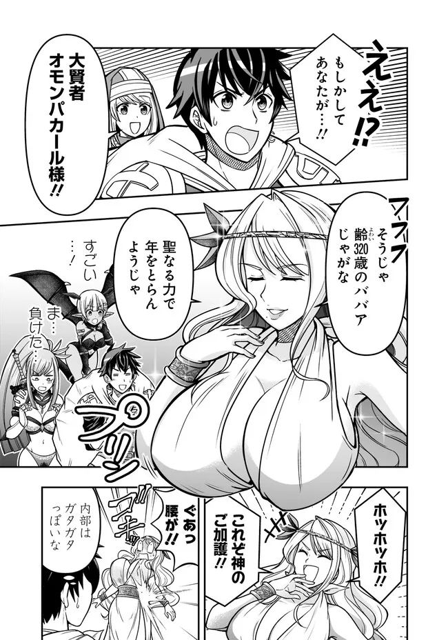 異世界大富豪勇者様！～倒した敵が金塊になったのでカネの力で無双します～ 第5.2話 - Trang 11