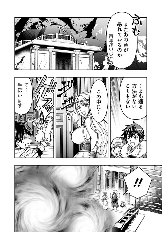 異世界大富豪勇者様！～倒した敵が金塊になったのでカネの力で無双します～ 第5.2話 - Trang 12