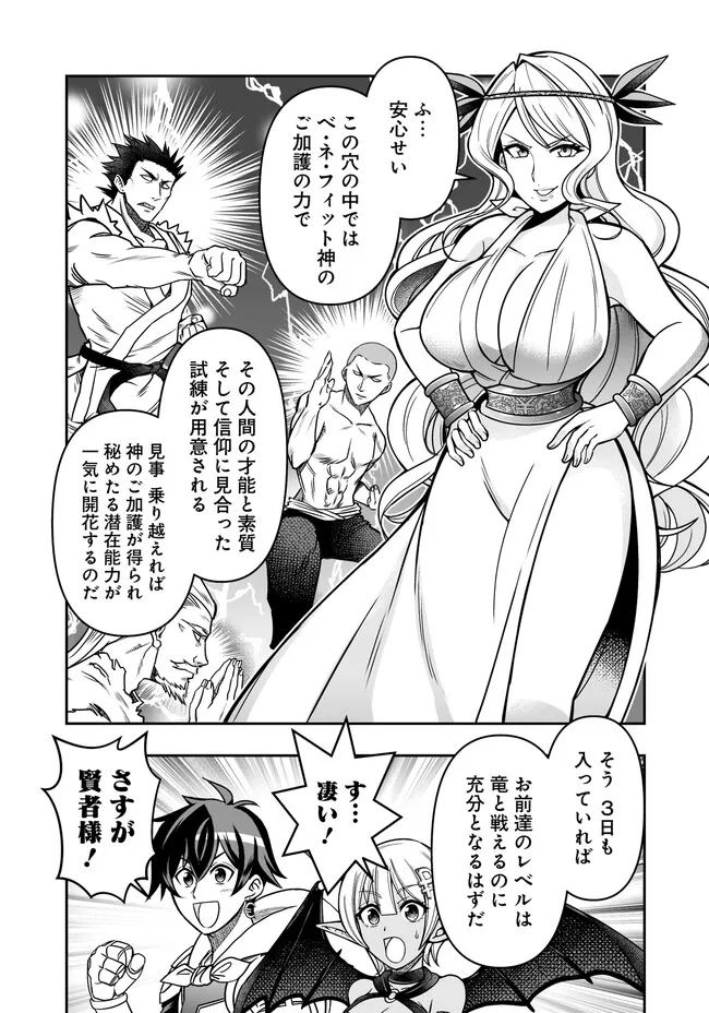 異世界大富豪勇者様！～倒した敵が金塊になったのでカネの力で無双します～ 第5.2話 - Trang 15