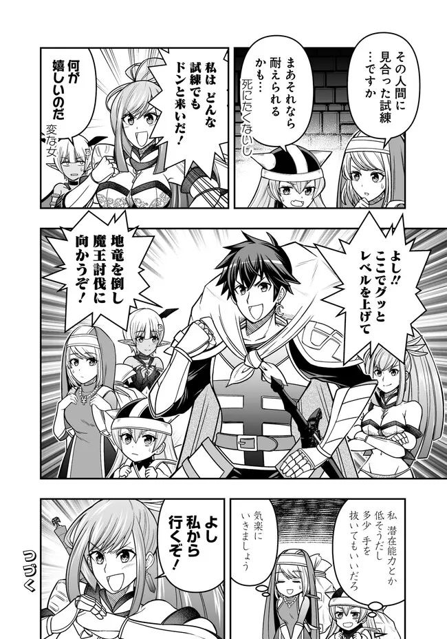 異世界大富豪勇者様！～倒した敵が金塊になったのでカネの力で無双します～ 第5.2話 - Trang 16