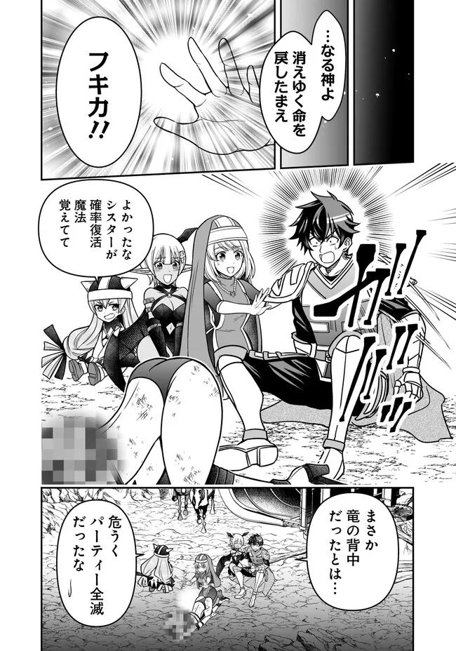 異世界大富豪勇者様！～倒した敵が金塊になったのでカネの力で無双します～ 第5.2話 - Trang 6
