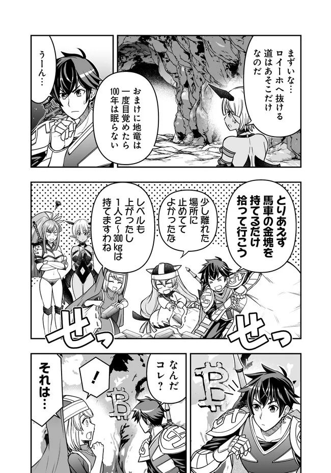 異世界大富豪勇者様！～倒した敵が金塊になったのでカネの力で無双します～ 第5.2話 - Trang 7