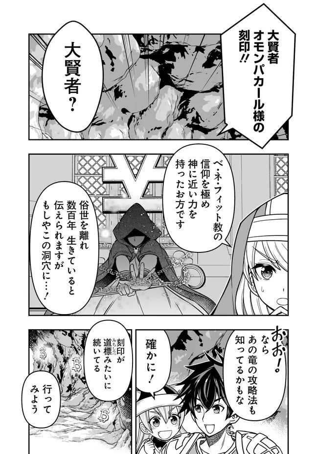 異世界大富豪勇者様！～倒した敵が金塊になったのでカネの力で無双します～ 第5.2話 - Trang 8