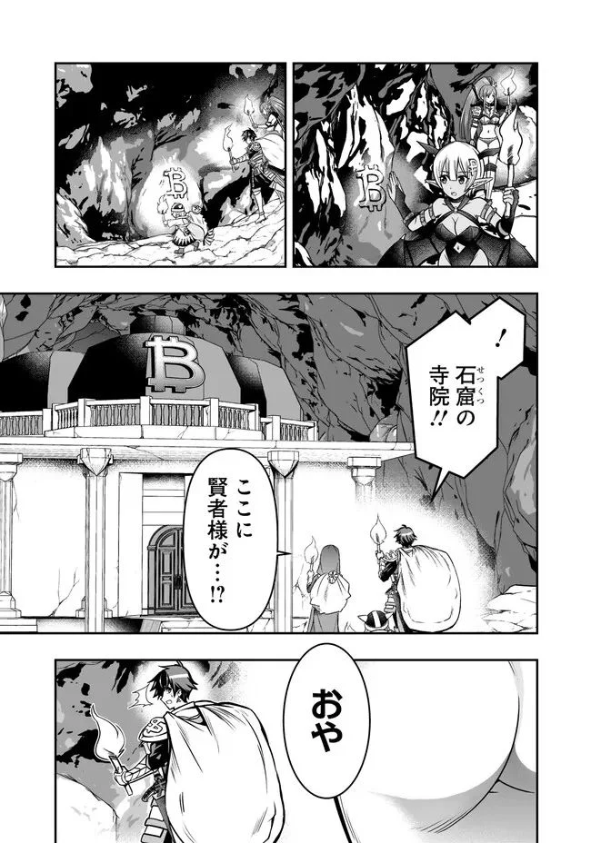 異世界大富豪勇者様！～倒した敵が金塊になったのでカネの力で無双します～ 第5.2話 - Trang 9