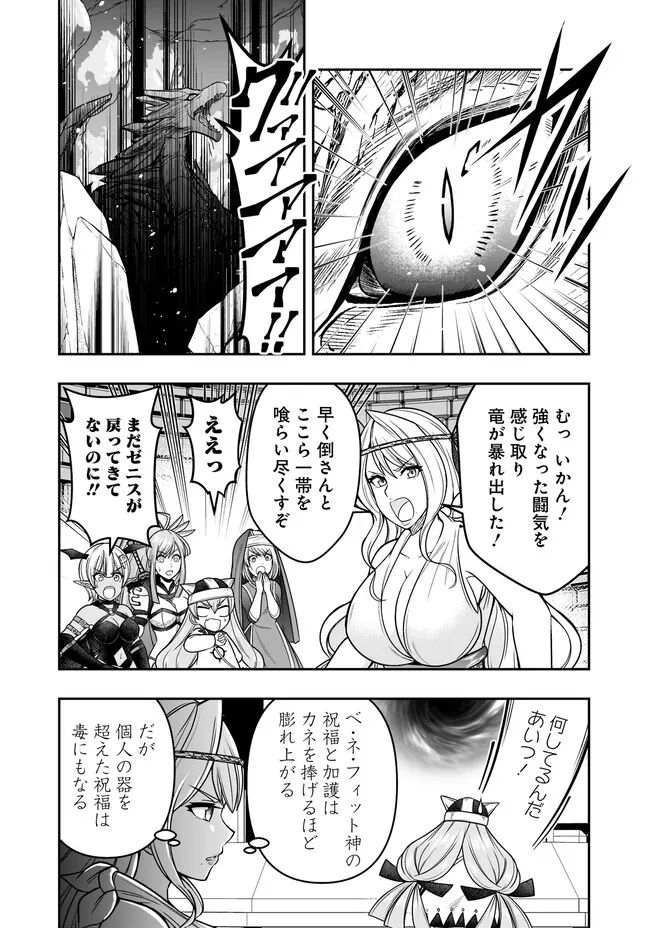 異世界大富豪勇者様！～倒した敵が金塊になったのでカネの力で無双します～ 第5.3話 - Trang 12
