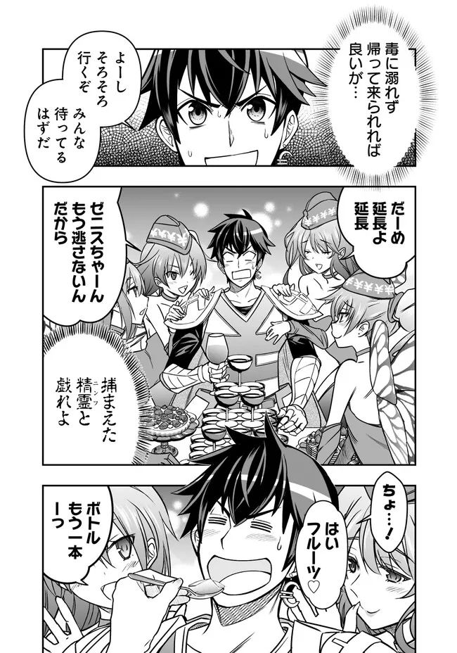 異世界大富豪勇者様！～倒した敵が金塊になったのでカネの力で無双します～ 第5.3話 - Trang 13