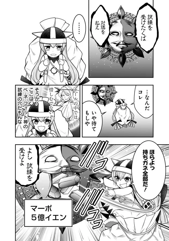 異世界大富豪勇者様！～倒した敵が金塊になったのでカネの力で無双します～ 第5.3話 - Trang 4