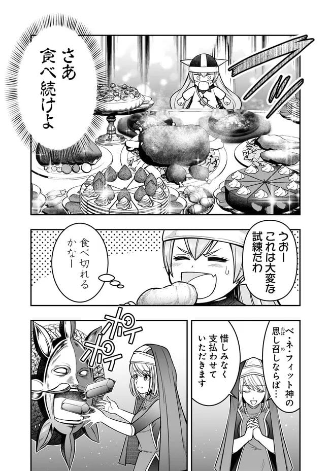 異世界大富豪勇者様！～倒した敵が金塊になったのでカネの力で無双します～ 第5.3話 - Trang 5