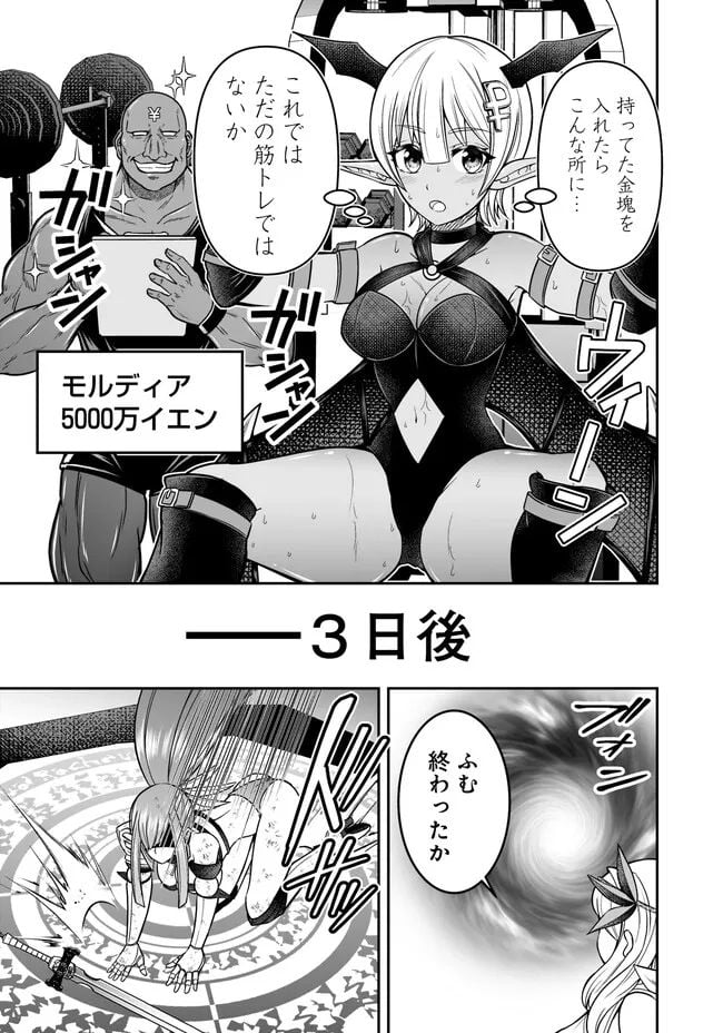 異世界大富豪勇者様！～倒した敵が金塊になったのでカネの力で無双します～ 第5.3話 - Trang 9
