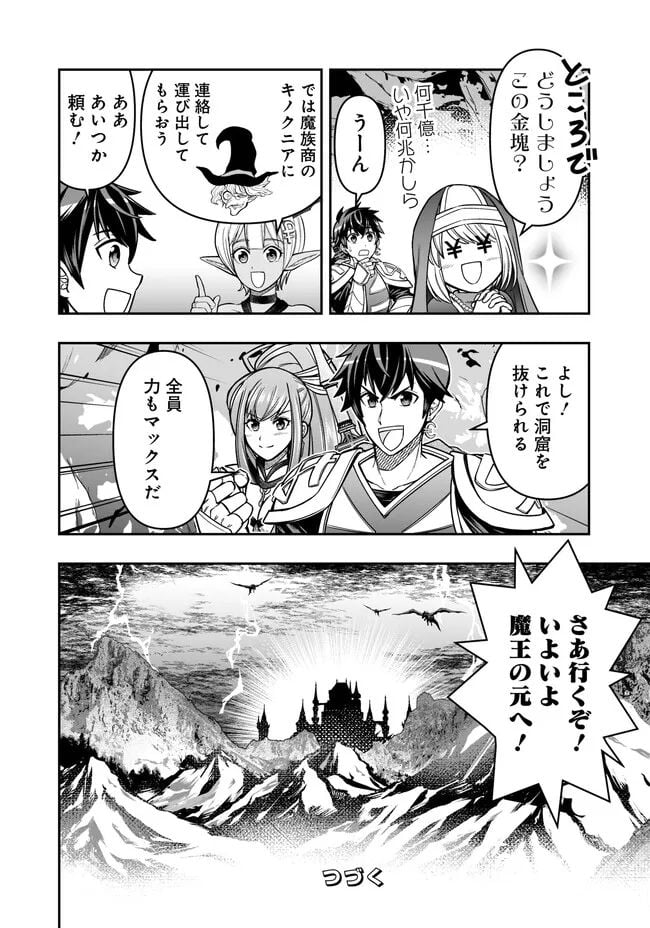 異世界大富豪勇者様！～倒した敵が金塊になったのでカネの力で無双します～ 第5.4話 - Trang 14