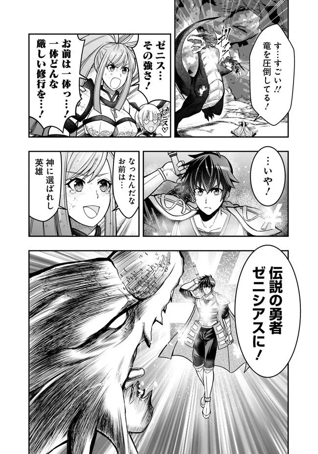 異世界大富豪勇者様！～倒した敵が金塊になったのでカネの力で無双します～ 第5.4話 - Trang 10
