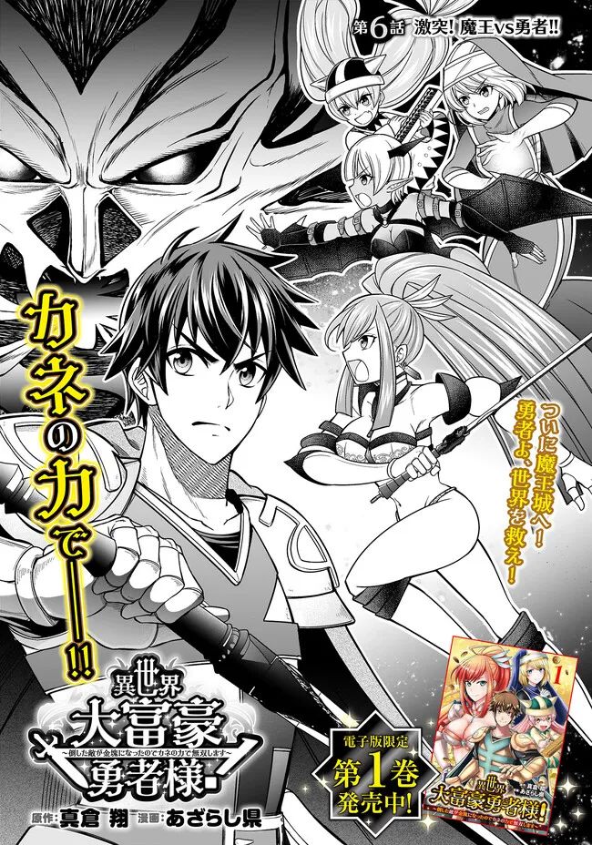 異世界大富豪勇者様！～倒した敵が金塊になったのでカネの力で無双します～ 第6.1話 - Trang 1