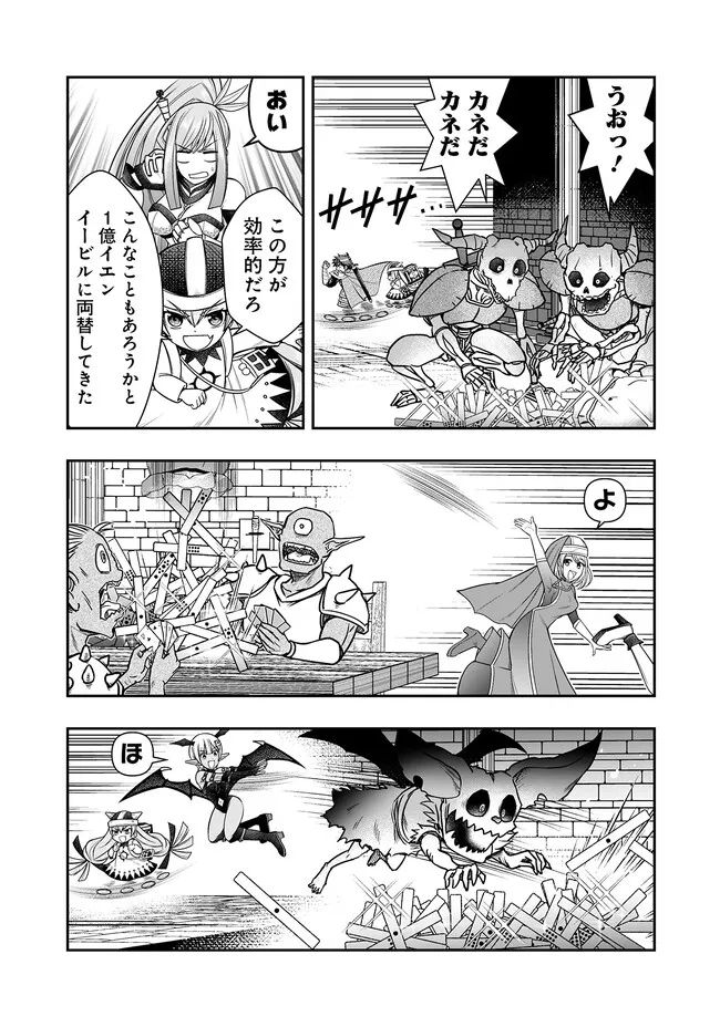異世界大富豪勇者様！～倒した敵が金塊になったのでカネの力で無双します～ 第6.1話 - Trang 11