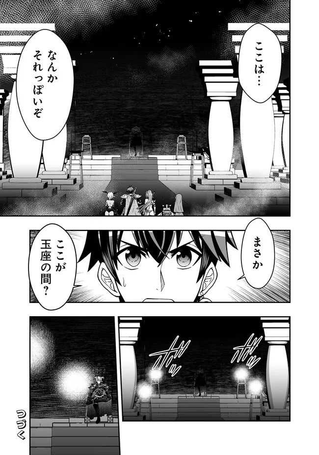 異世界大富豪勇者様！～倒した敵が金塊になったのでカネの力で無双します～ 第6.1話 - Trang 13