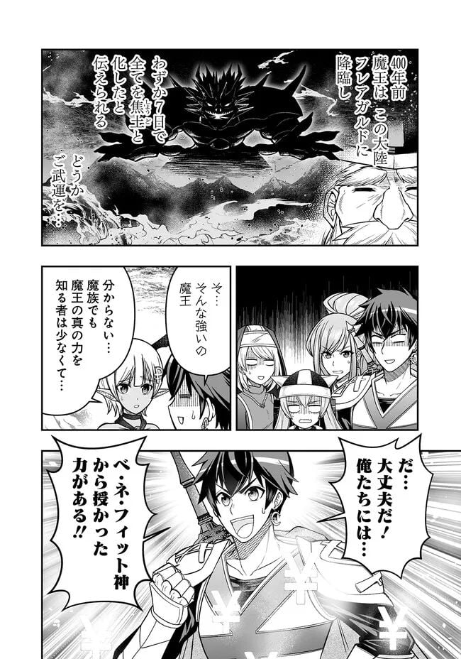 異世界大富豪勇者様！～倒した敵が金塊になったのでカネの力で無双します～ 第6.1話 - Trang 4