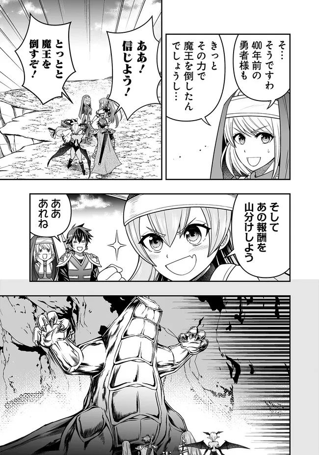 異世界大富豪勇者様！～倒した敵が金塊になったのでカネの力で無双します～ 第6.1話 - Trang 5