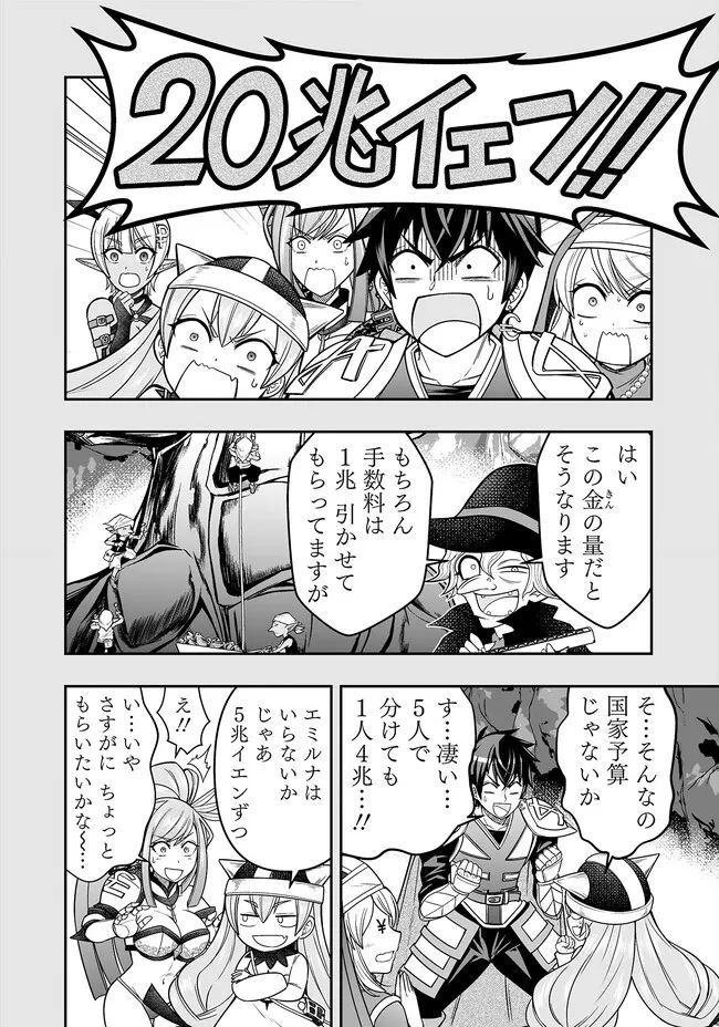 異世界大富豪勇者様！～倒した敵が金塊になったのでカネの力で無双します～ 第6.1話 - Trang 6