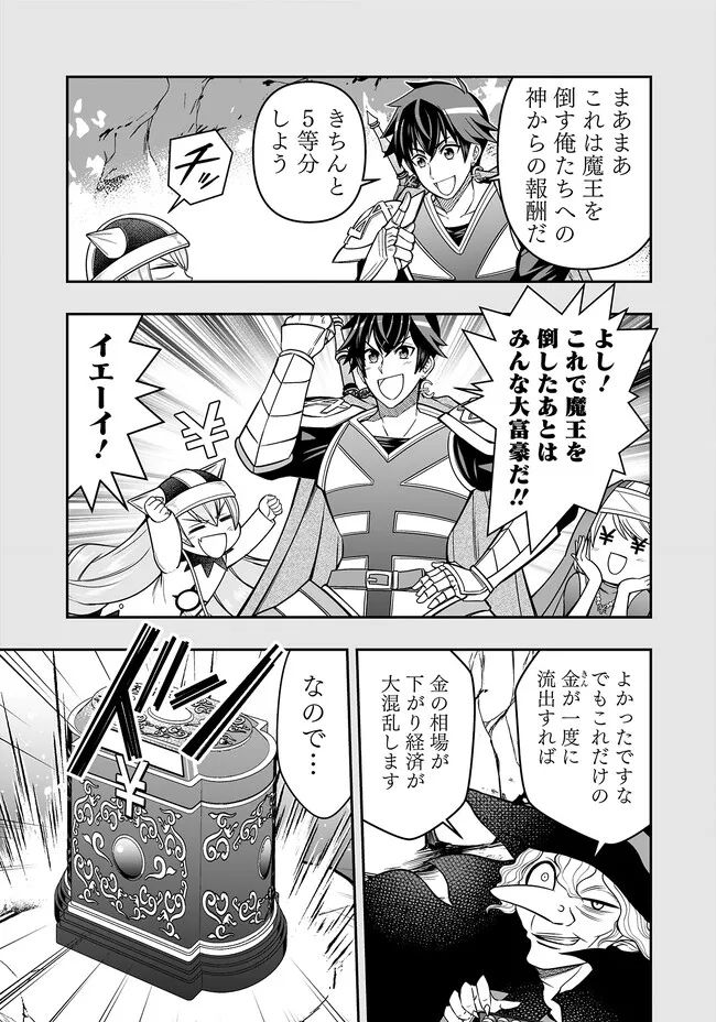 異世界大富豪勇者様！～倒した敵が金塊になったのでカネの力で無双します～ 第6.1話 - Trang 7