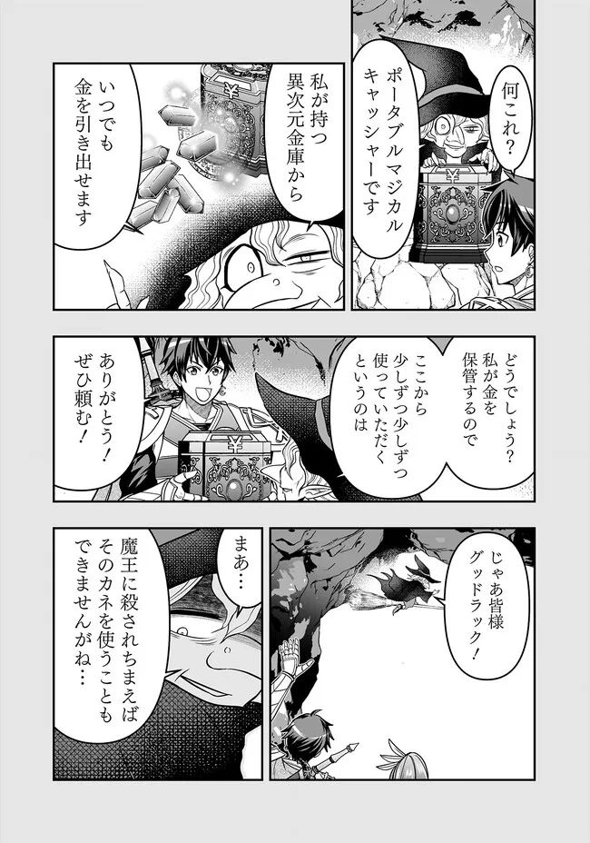 異世界大富豪勇者様！～倒した敵が金塊になったのでカネの力で無双します～ 第6.1話 - Trang 8