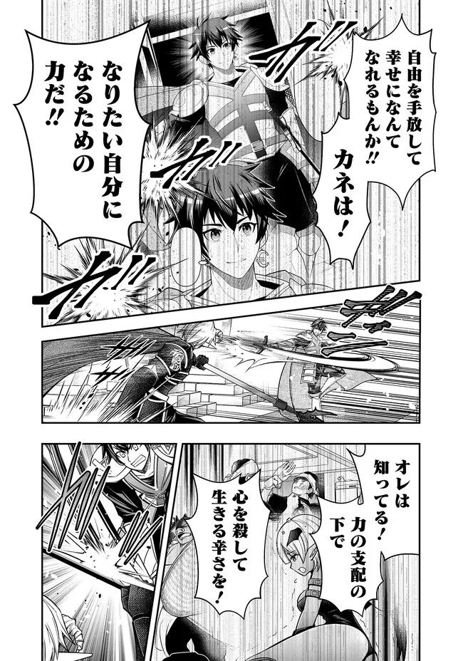 異世界大富豪勇者様！～倒した敵が金塊になったのでカネの力で無双します～ 第6.2話 - Trang 11