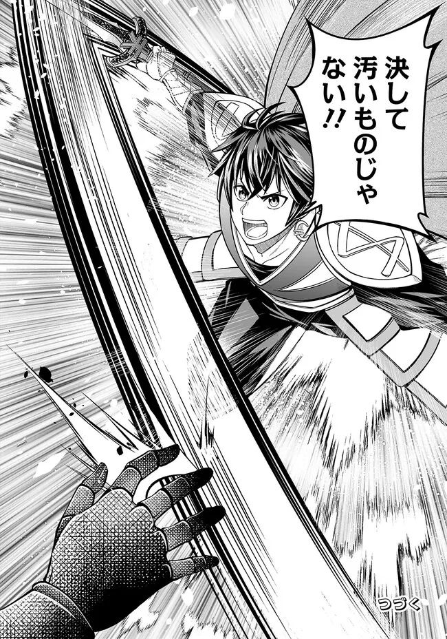 異世界大富豪勇者様！～倒した敵が金塊になったのでカネの力で無双します～ 第6.2話 - Trang 13