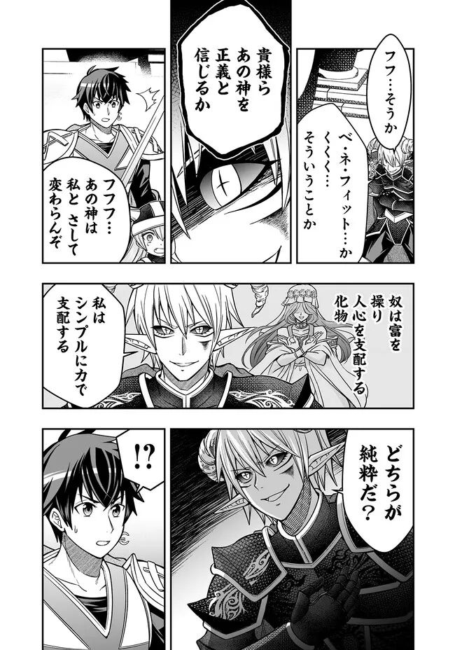 異世界大富豪勇者様！～倒した敵が金塊になったのでカネの力で無双します～ 第6.2話 - Trang 8
