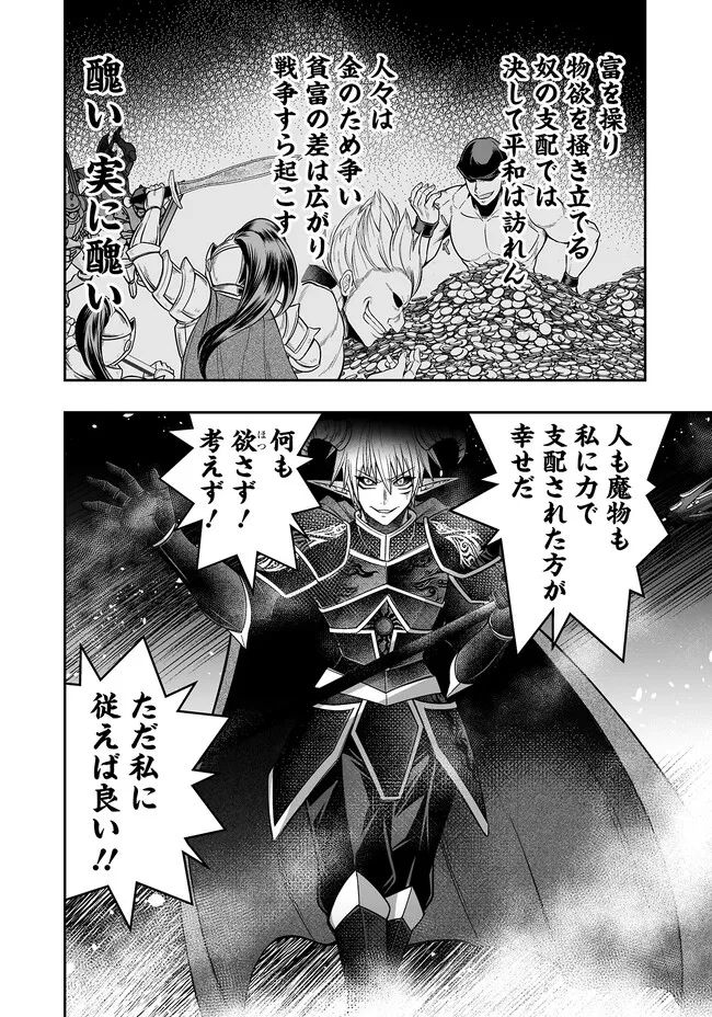 異世界大富豪勇者様！～倒した敵が金塊になったのでカネの力で無双します～ 第6.2話 - Trang 9