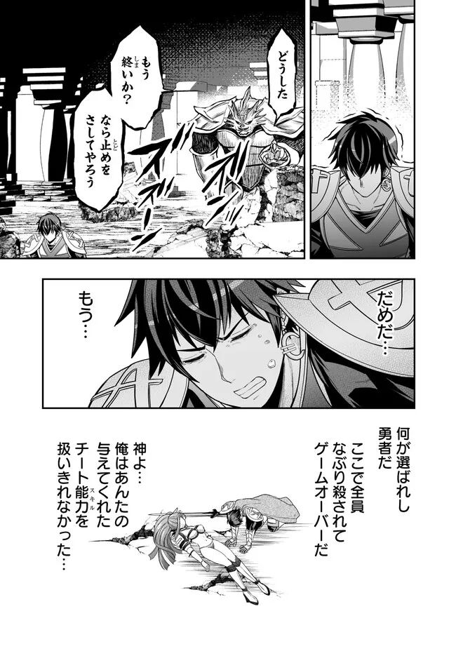 異世界大富豪勇者様！～倒した敵が金塊になったのでカネの力で無双します～ 第6.3話 - Trang 11