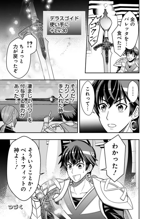 異世界大富豪勇者様！～倒した敵が金塊になったのでカネの力で無双します～ 第6.3話 - Trang 13