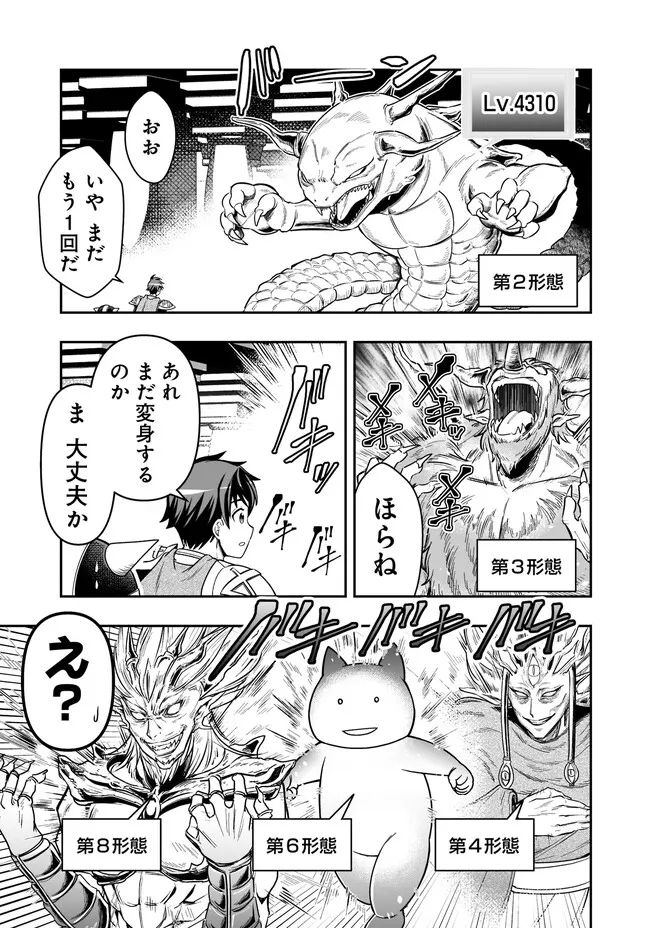 異世界大富豪勇者様！～倒した敵が金塊になったのでカネの力で無双します～ 第6.3話 - Trang 3