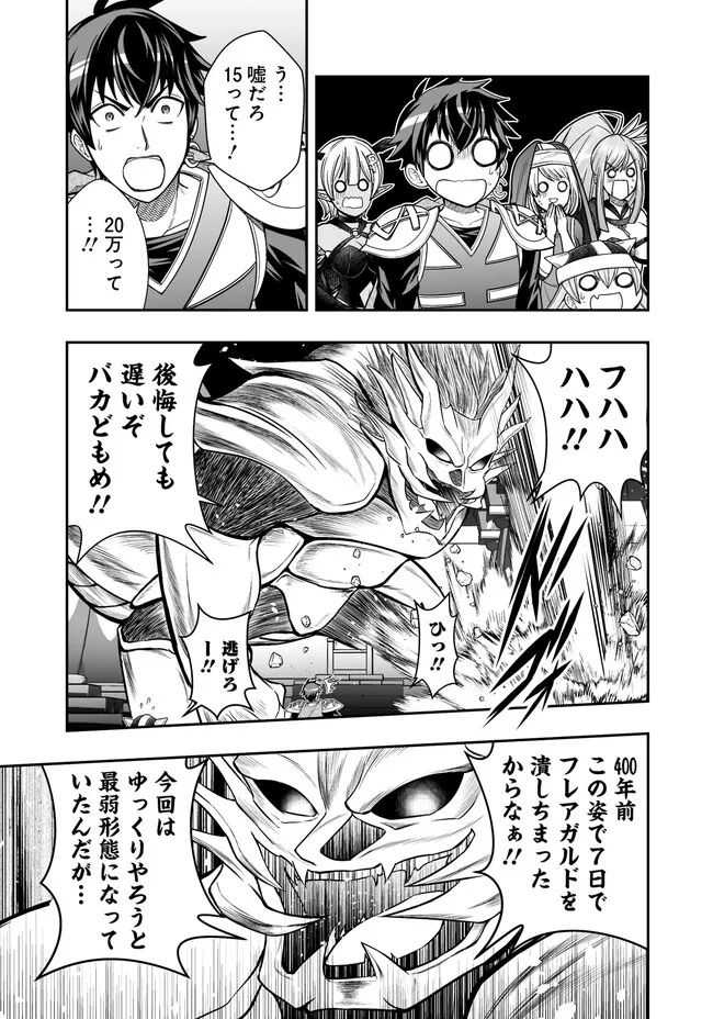 異世界大富豪勇者様！～倒した敵が金塊になったのでカネの力で無双します～ 第6.3話 - Trang 5