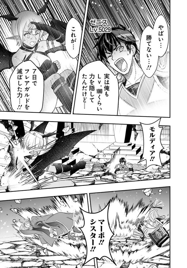 異世界大富豪勇者様！～倒した敵が金塊になったのでカネの力で無双します～ 第6.3話 - Trang 7
