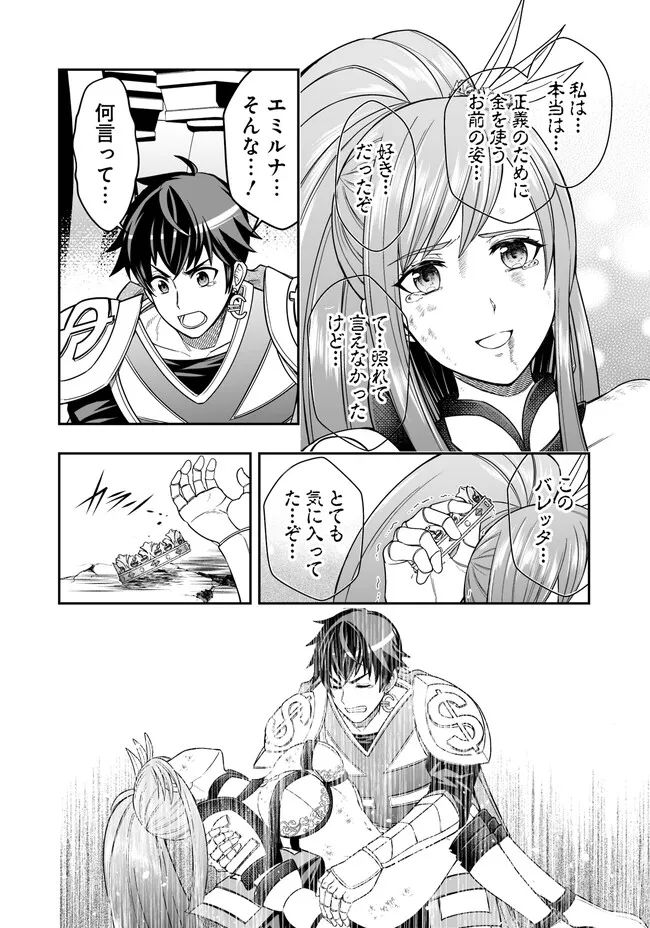 異世界大富豪勇者様！～倒した敵が金塊になったのでカネの力で無双します～ 第6.3話 - Trang 10