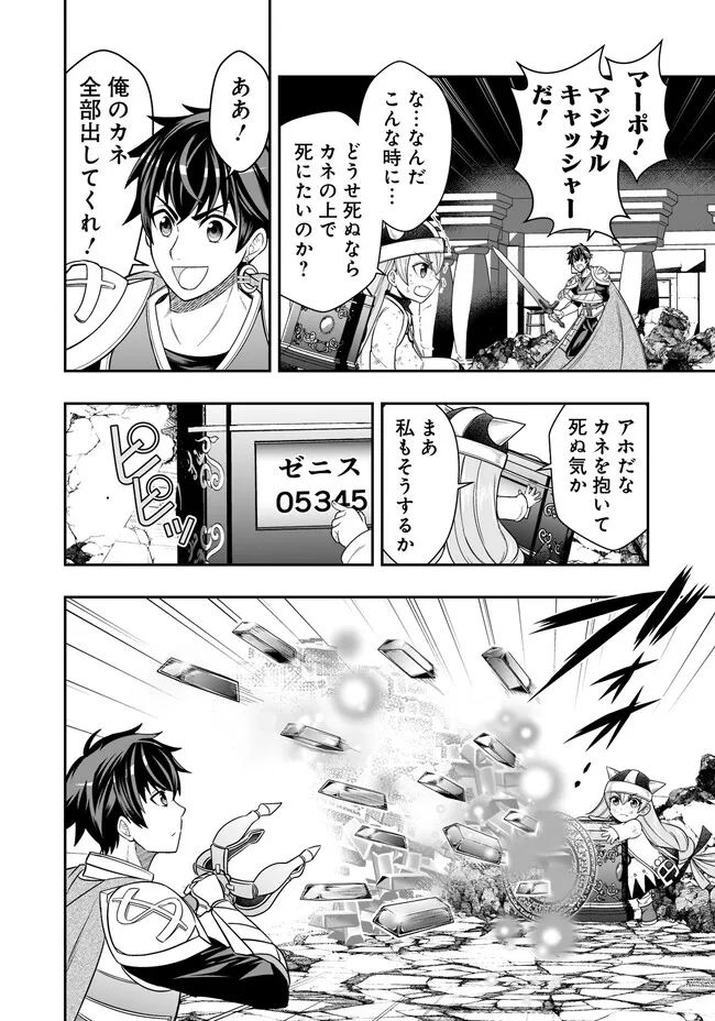 異世界大富豪勇者様！～倒した敵が金塊になったのでカネの力で無双します～ 第6.4話 - Trang 1