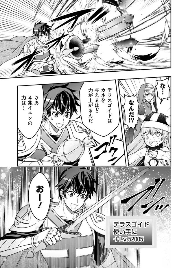 異世界大富豪勇者様！～倒した敵が金塊になったのでカネの力で無双します～ 第6.4話 - Trang 2