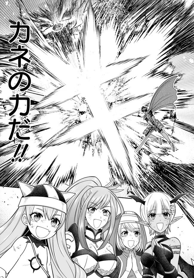 異世界大富豪勇者様！～倒した敵が金塊になったのでカネの力で無双します～ 第6.4話 - Trang 12